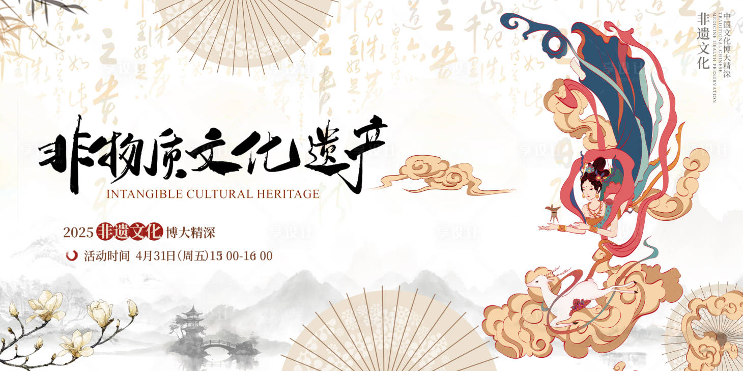 源文件下載【享設計】搜索編號：39560031916829220【非遺活動畫面】