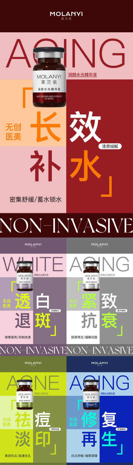 源文件下載【享設計】搜索編號：31680032148425017【醫(yī)美水光產品海報】