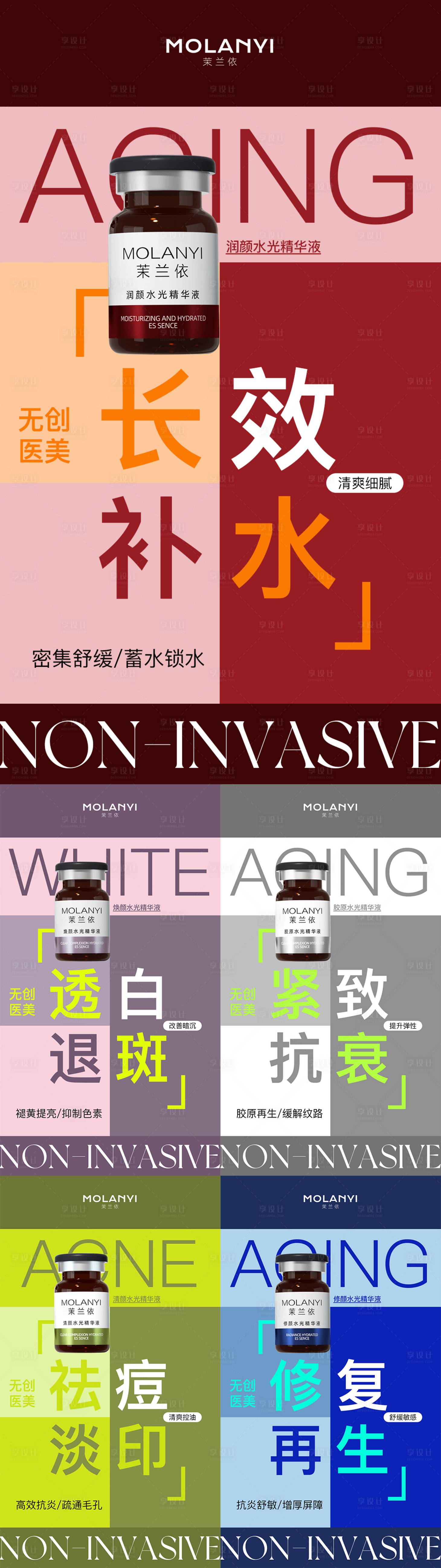 源文件下載【享設計】搜索編號：31680032148425017【醫美水光產品海報】