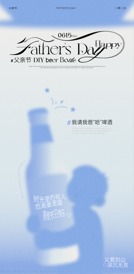 源文件下载【DIY父子活动主视觉设计】编号：67090031934183139