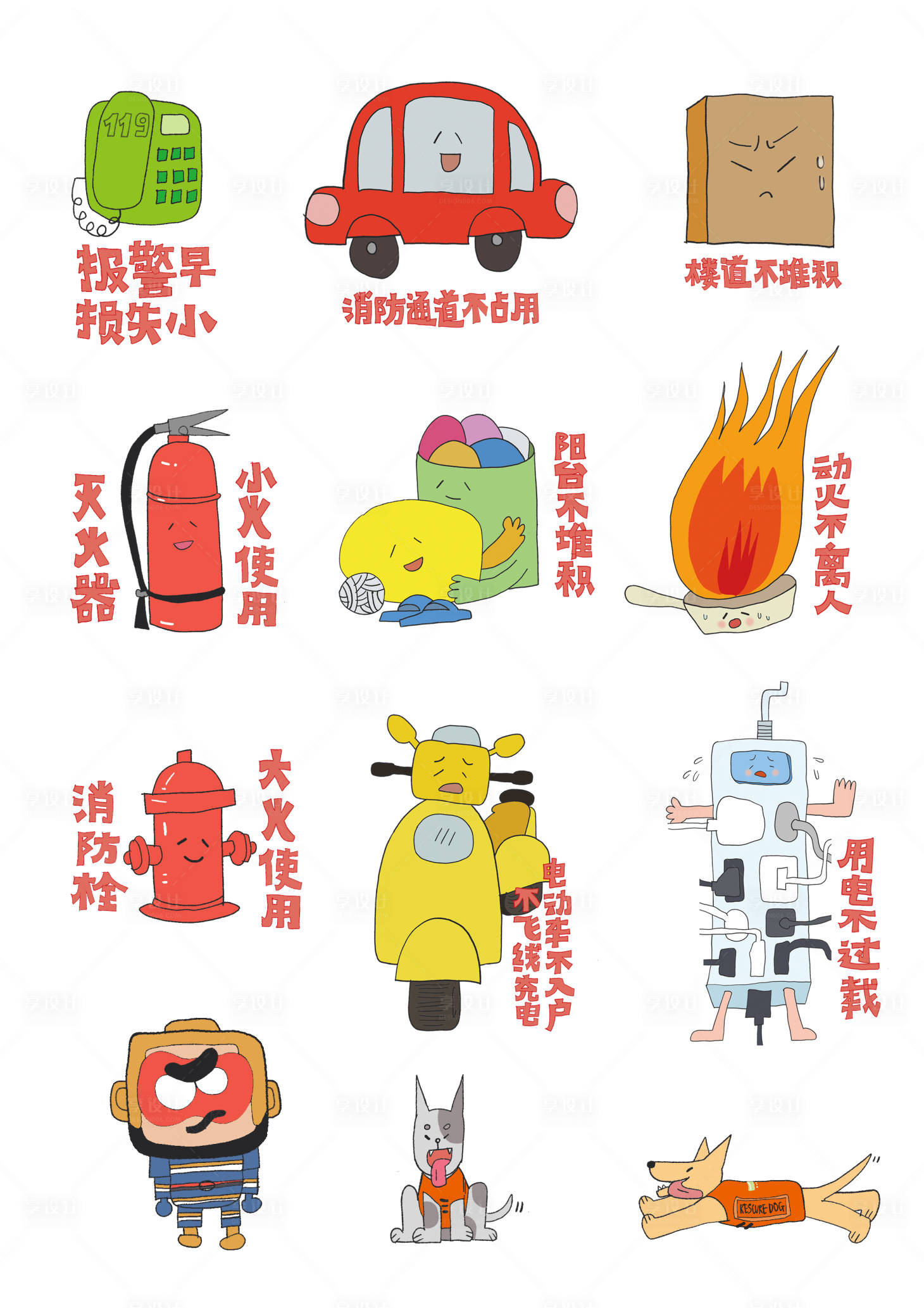 源文件下载【享设计】搜索编号：84180032219779247【消防插画卡通贴纸】
