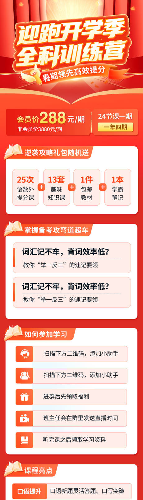 源文件下载【暑期全科训练营海报】编号：48200032154224211