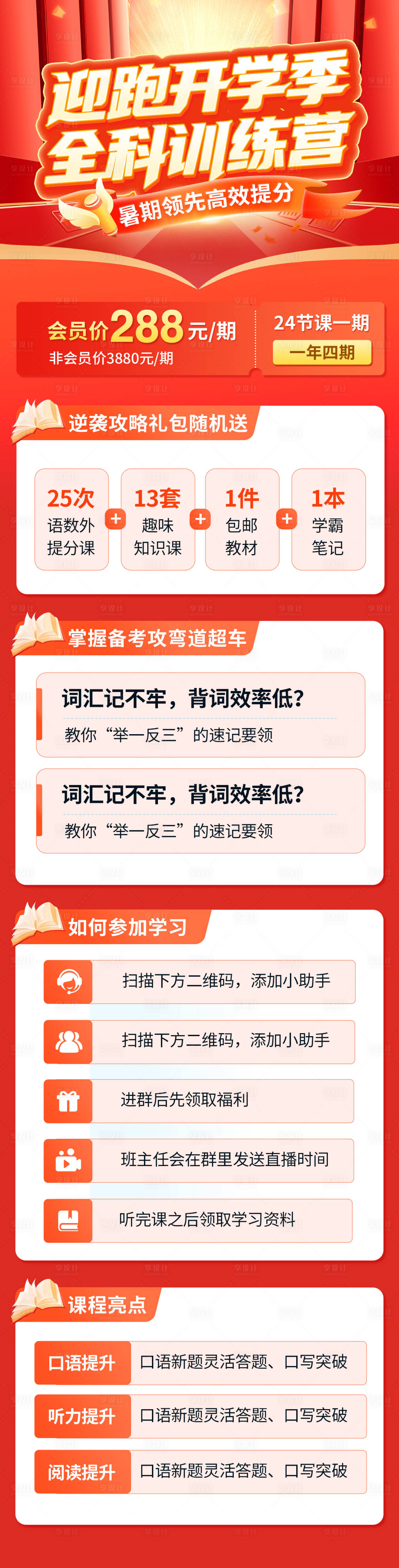 源文件下載【享設(shè)計(jì)】搜索編號：48200032154224211【暑期全科訓(xùn)練營海報(bào)】