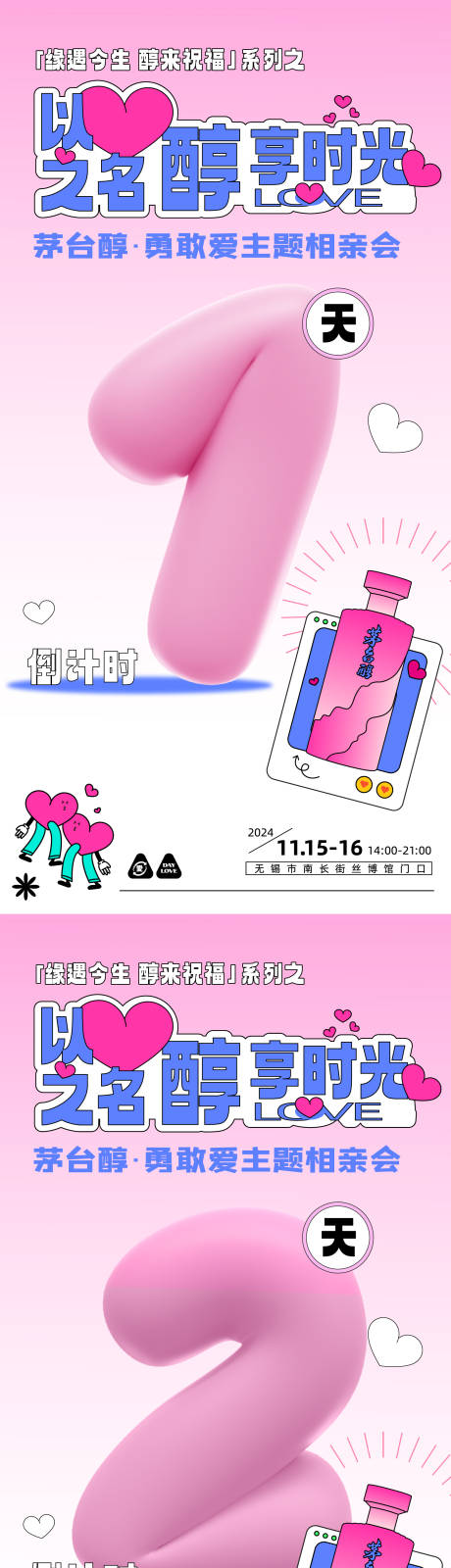 源文件下載【享設計】搜索編號：78410031825413641【七夕情人節主題相親會活動倒計時海報】