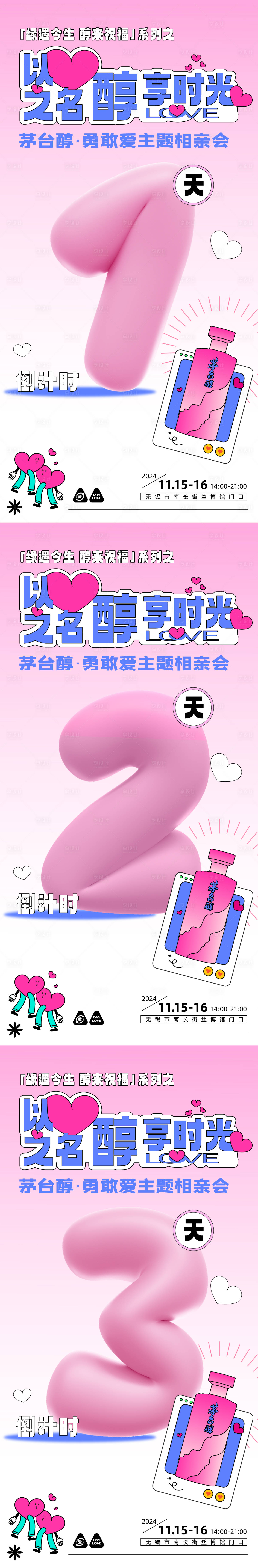 源文件下載【享設(shè)計】搜索編號：78410031825413641【七夕情人節(jié)主題相親會活動倒計時海報】