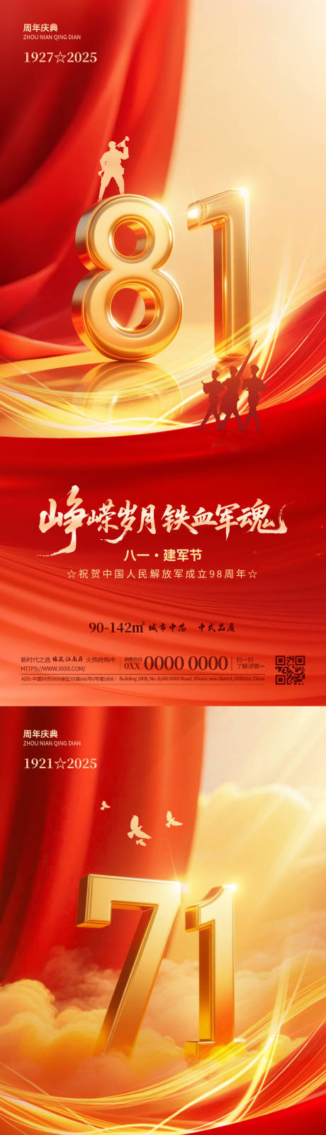 源文件下载【建党建军地产销售海报】编号：45820031692651963