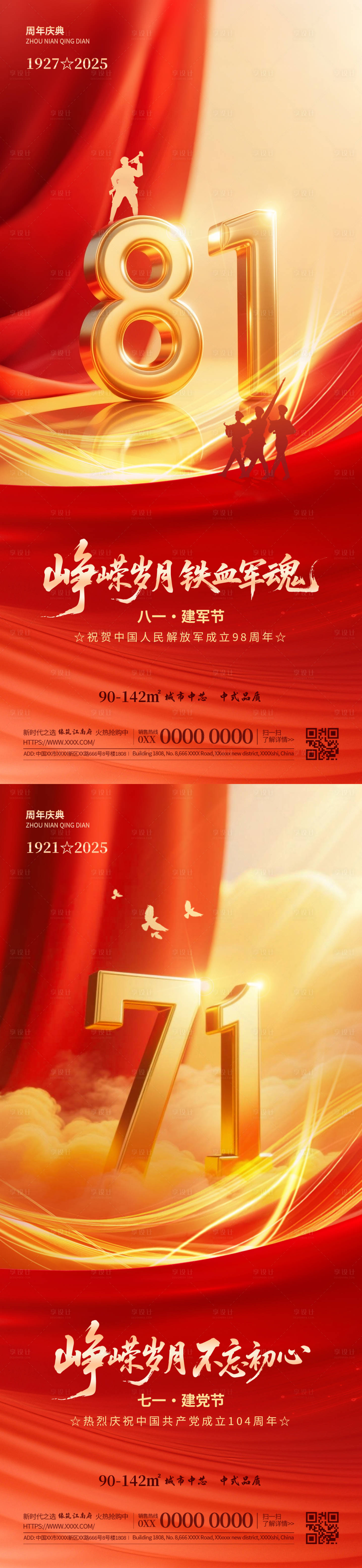源文件下載【享設(shè)計(jì)】搜索編號(hào)：45820031692651963【建黨建軍地產(chǎn)銷售海報(bào)】