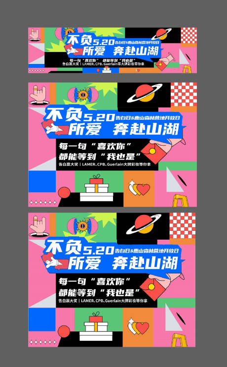 源文件下載【享設計】搜索編號：70010031784251706【告白活動背景板】