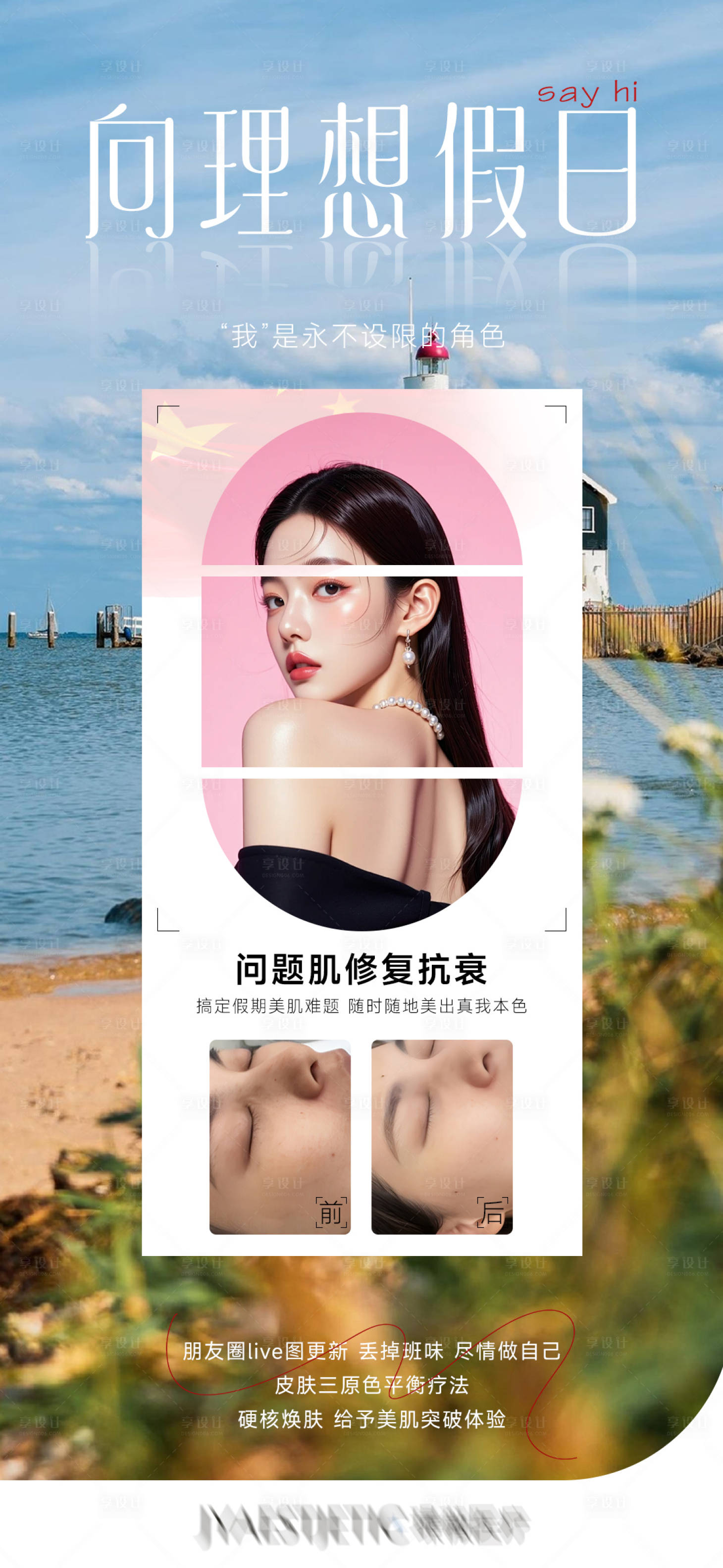 源文件下載【享設計】搜索編號：11210032199251813【向理想假日】
