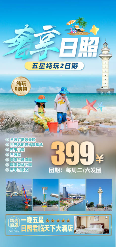 源文件下載【享設(shè)計】搜索編號：66410031713201996【奢享日照】