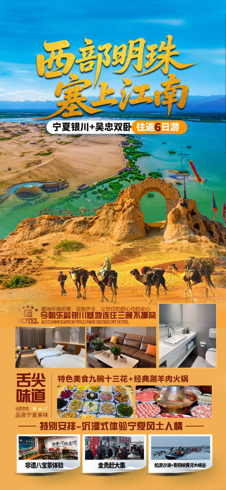 源文件下载【宁夏旅游海报】编号：83550031989126453