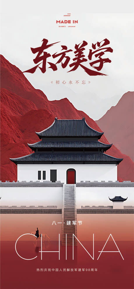 源文件下載【東方美學海報】編號：81600032226822973