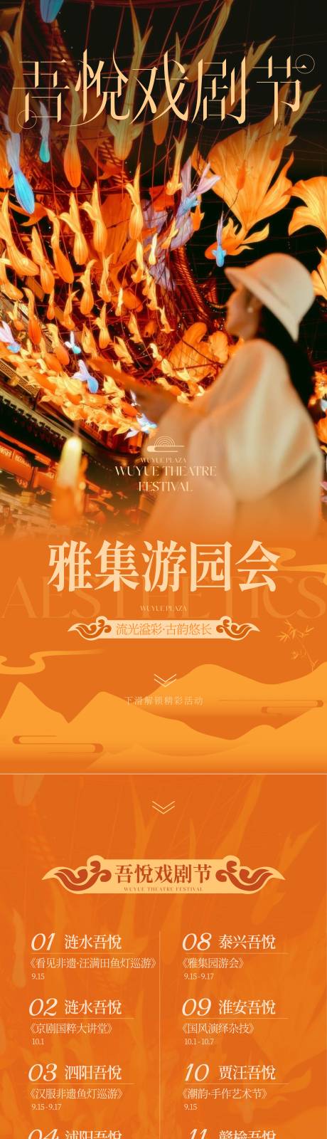 源文件下载【国风戏剧节PR活动长图海报】编号：83930032099253713
