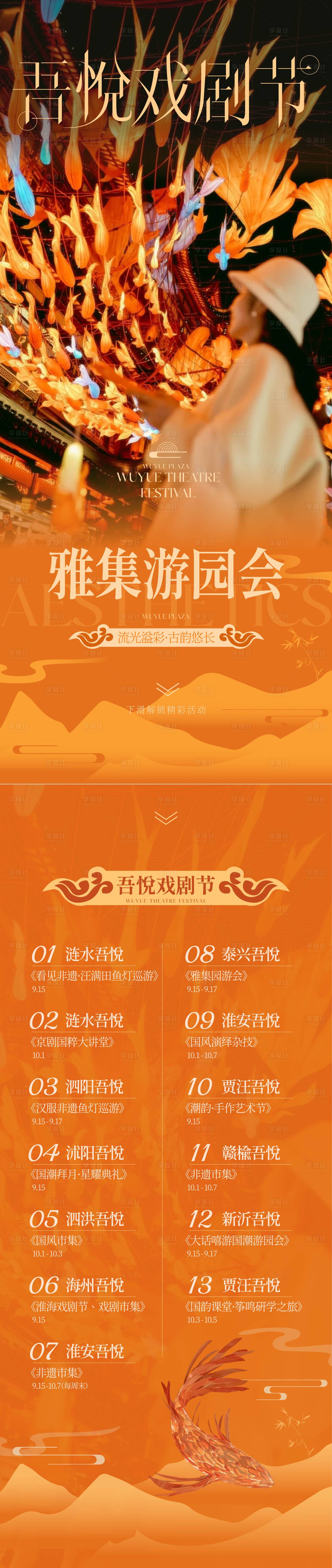 源文件下載【享設(shè)計】搜索編號：83930032099253713【國風(fēng)戲劇節(jié)PR活動長圖海報】