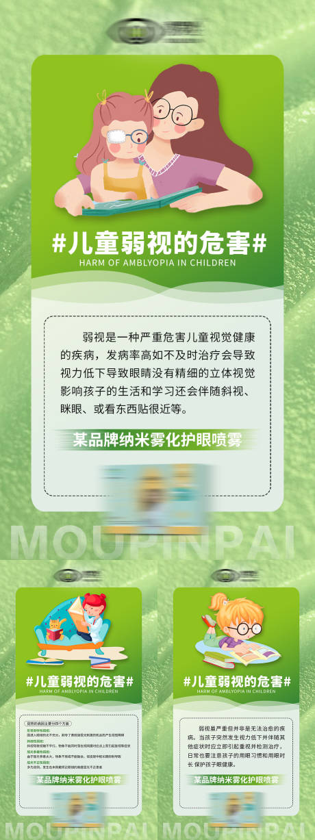 源文件下载【儿童弱视的危害】编号：94270031731315093