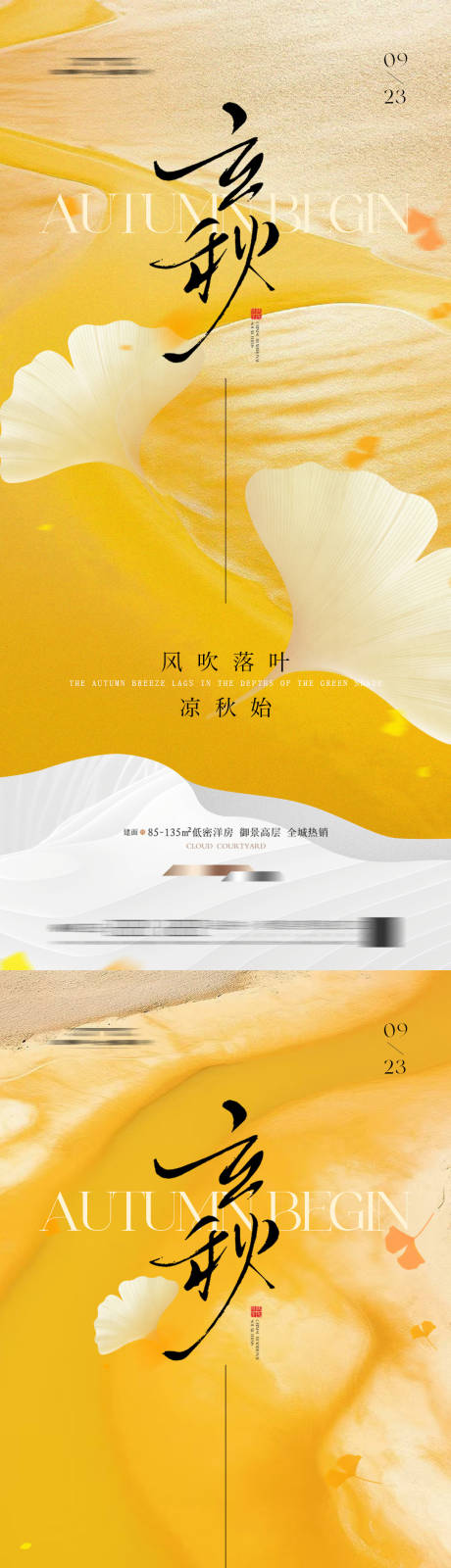 源文件下載【享設計】搜索編號：62210032049947013【立秋海報簡約秋天】