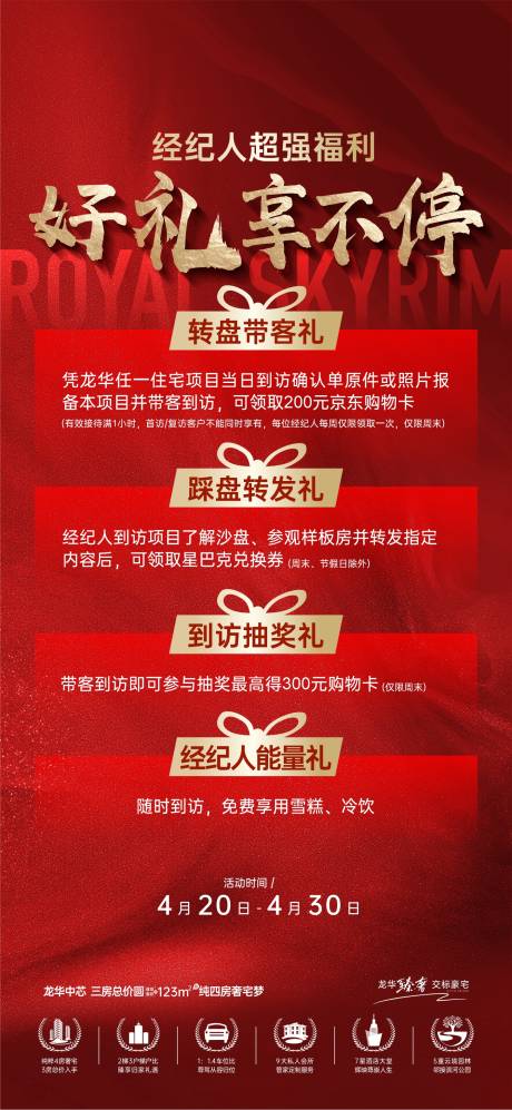 源文件下载【享设计】搜索编号：11300031727442568【福利X重礼地产海报】
