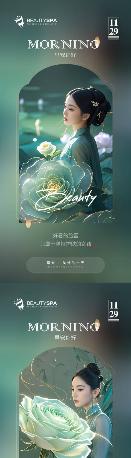 源文件下载【享设计】搜索编号：35710031963251281【医美早安禅意疗愈海报】