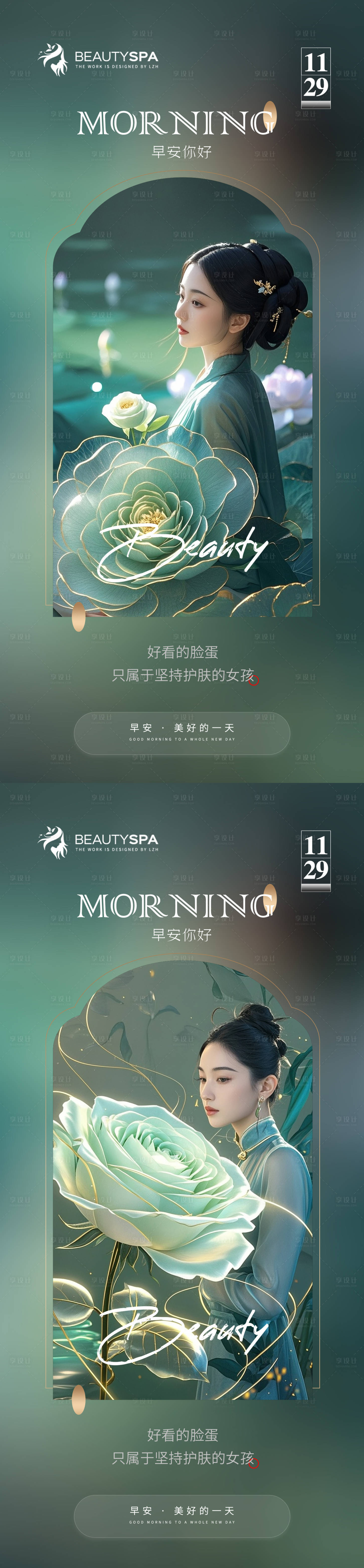 源文件下載【享設(shè)計】搜索編號：35710031963251281【醫(yī)美早安禪意療愈海報】