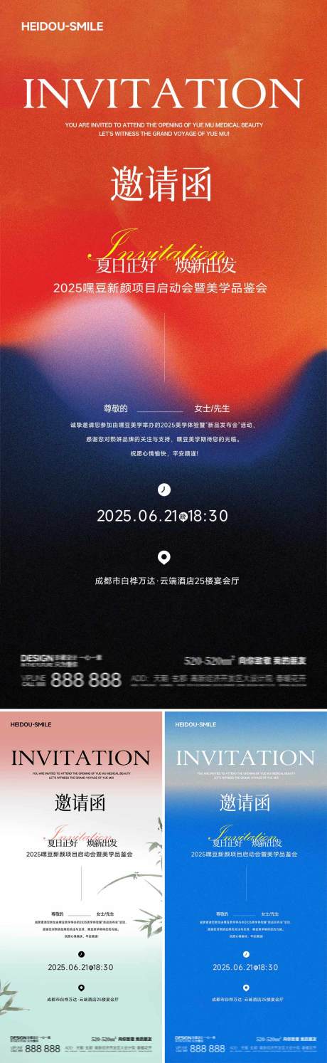源文件下載【享設計】搜索編號：79900031835019679【簡約漸變活動邀請函】
