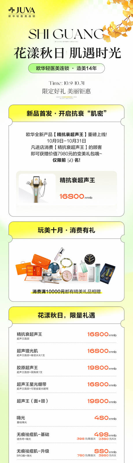 源文件下載【10月活動(dòng)長(zhǎng)圖】編號(hào)：38980032218331871