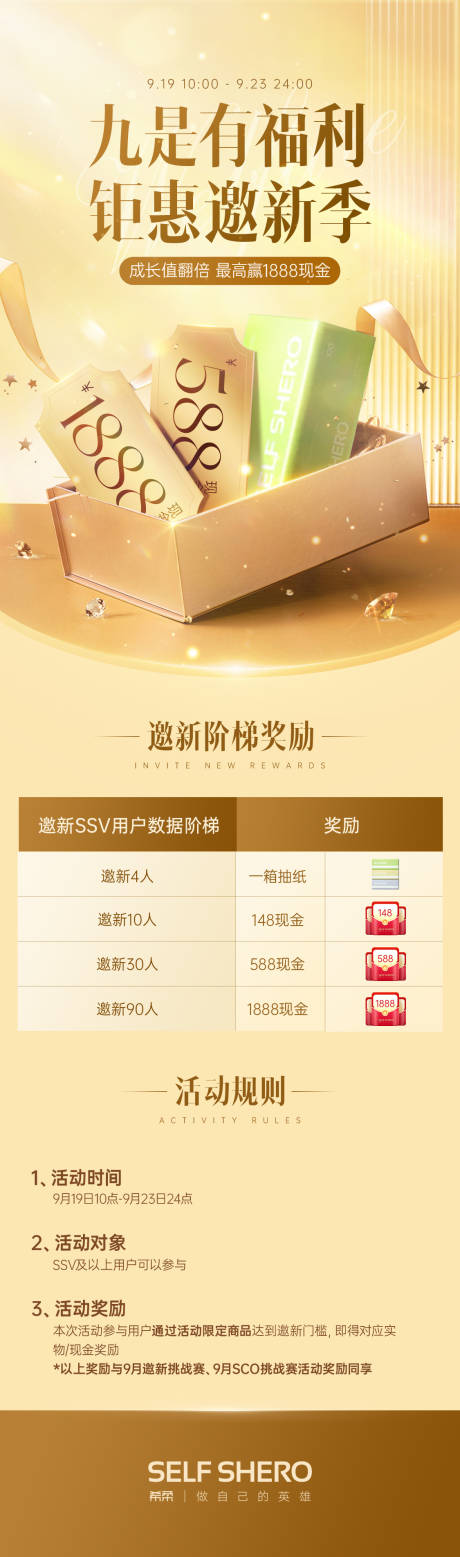 源文件下载【邀新活动海报】编号：84740031850973367