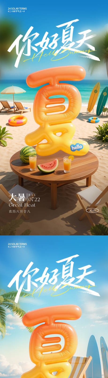源文件下載【大暑節(jié)氣系列海報】編號：40380031861172628