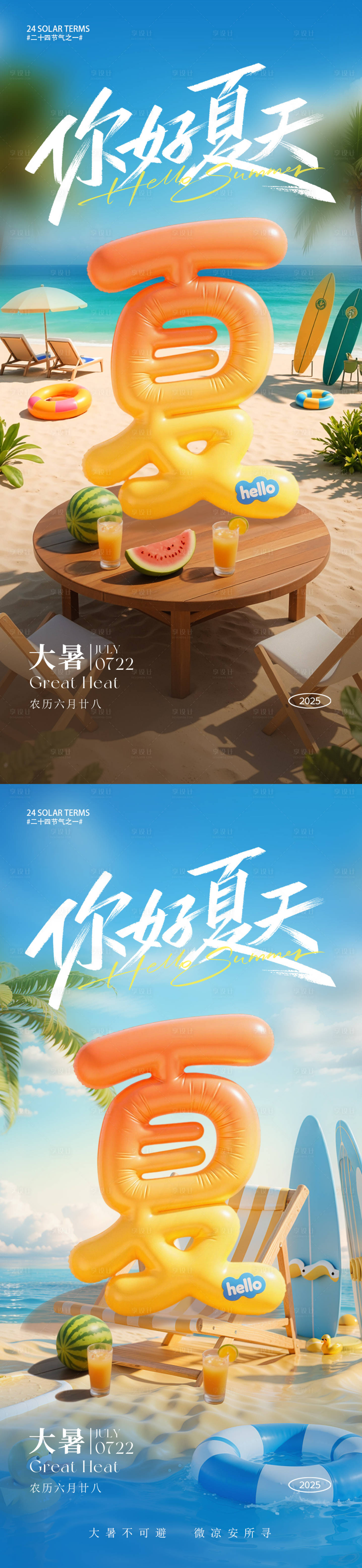 源文件下载【享设计】搜索编号：40380031861172628【大暑节气系列海报】