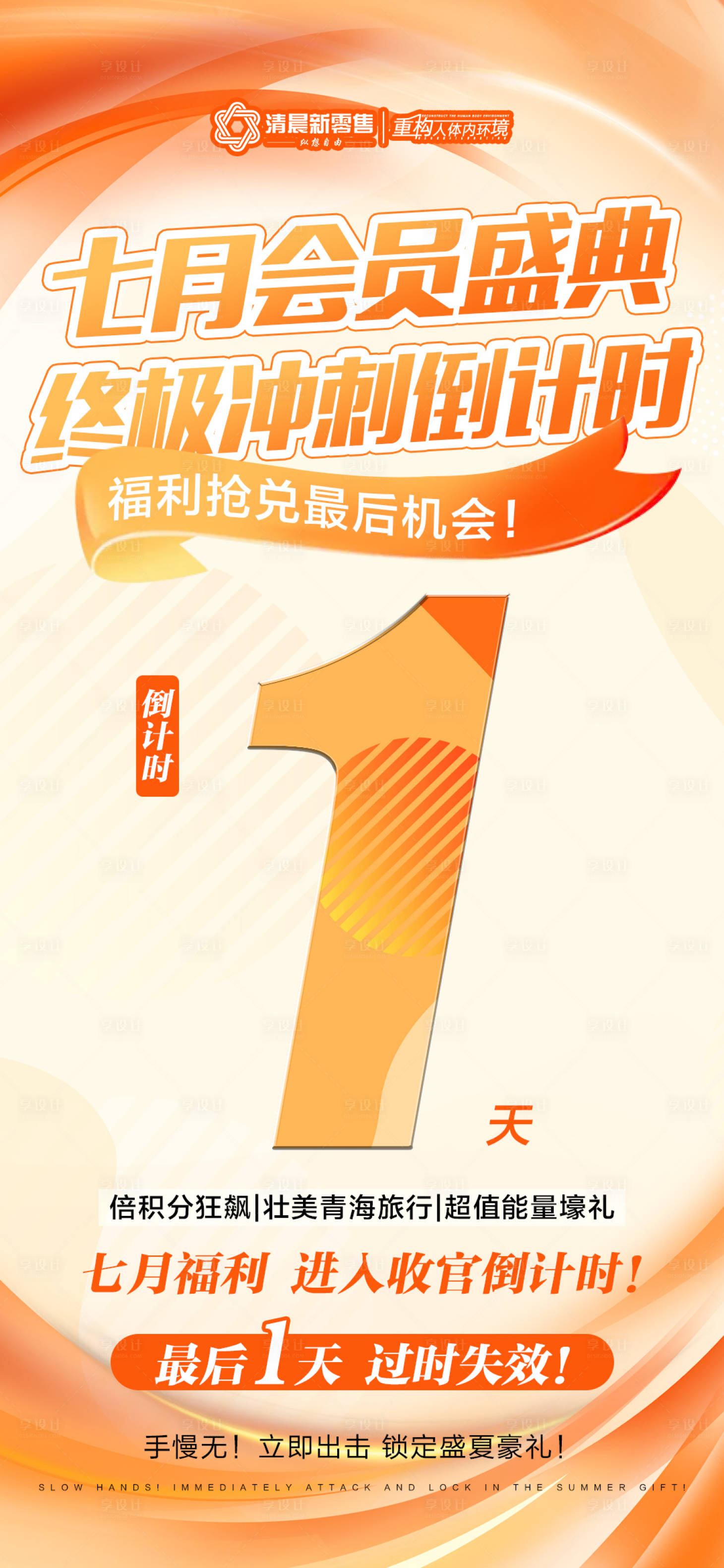 源文件下载【享设计】搜索编号：19350032129133236【会员盛典活动倒计时海报】
