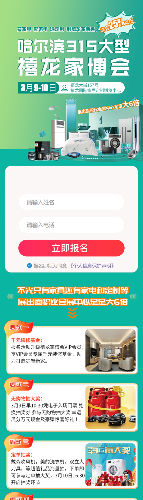 源文件下載【享設(shè)計(jì)】搜索編號(hào)：23220032136993607【大型家博會(huì)H5專題設(shè)計(jì)】