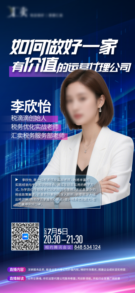 源文件下载【腾讯会议直播海报】编号：10230031773856831