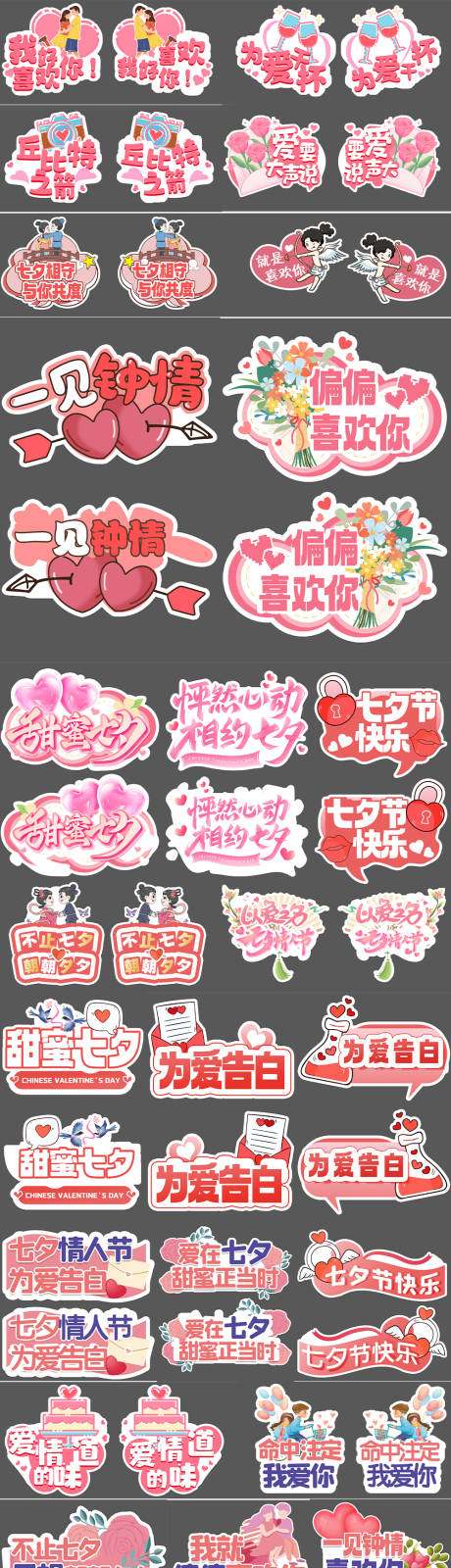 源文件下载【享设计】搜索编号：33630032055393695【情人节七夕双面手举牌】