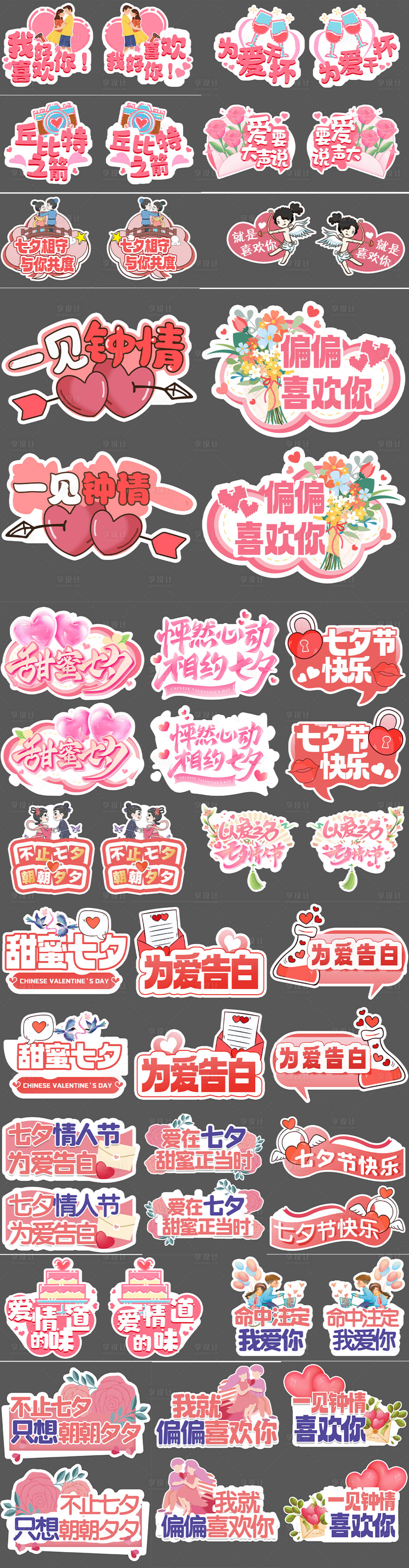 源文件下載【享設(shè)計】搜索編號：33630032055393695【情人節(jié)七夕雙面手舉牌】