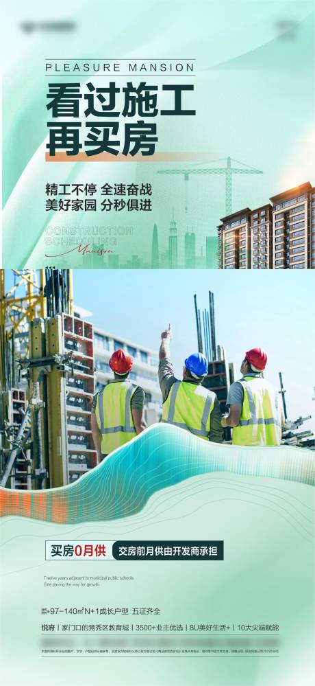 源文件下载【地产工程进度施工海报】编号：94160031918249476