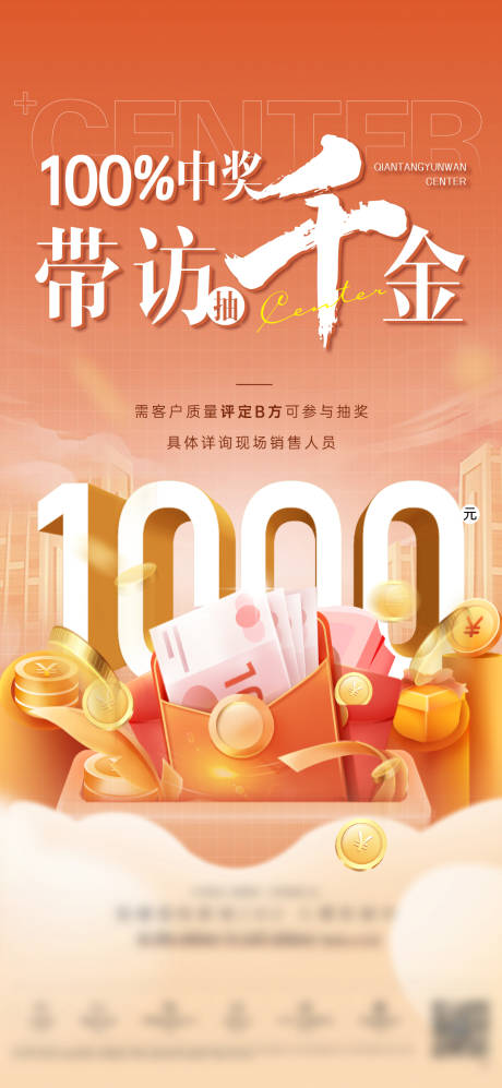 源文件下載【地產帶看上訪老帶新海報】編號：29120032155287402