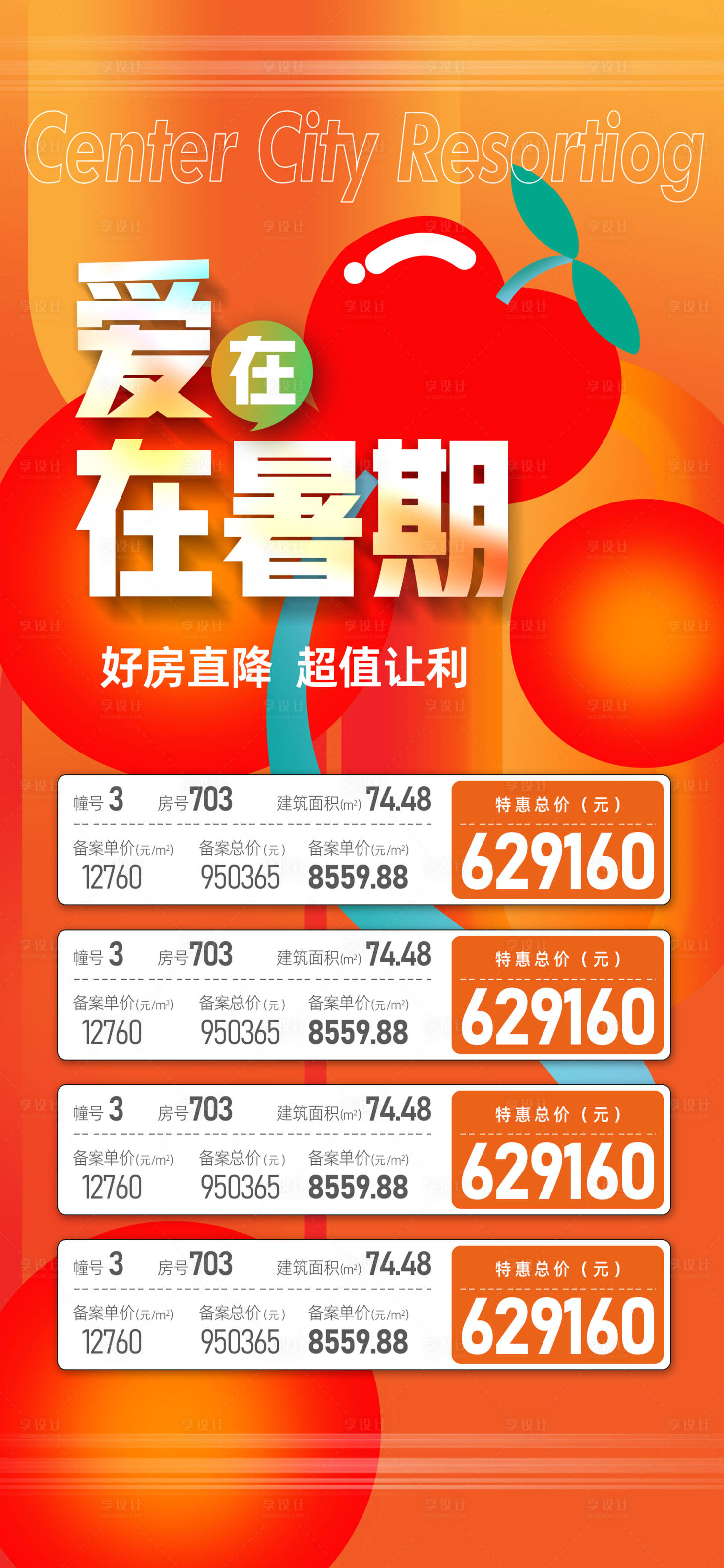 源文件下载【享设计】搜索编号：43120032123019154【特价房】