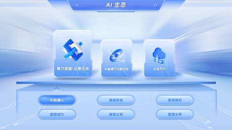 浅色AI智能可视化引导页