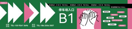 源文件下载【店铺围挡停车场围挡】编号：27320032016936570