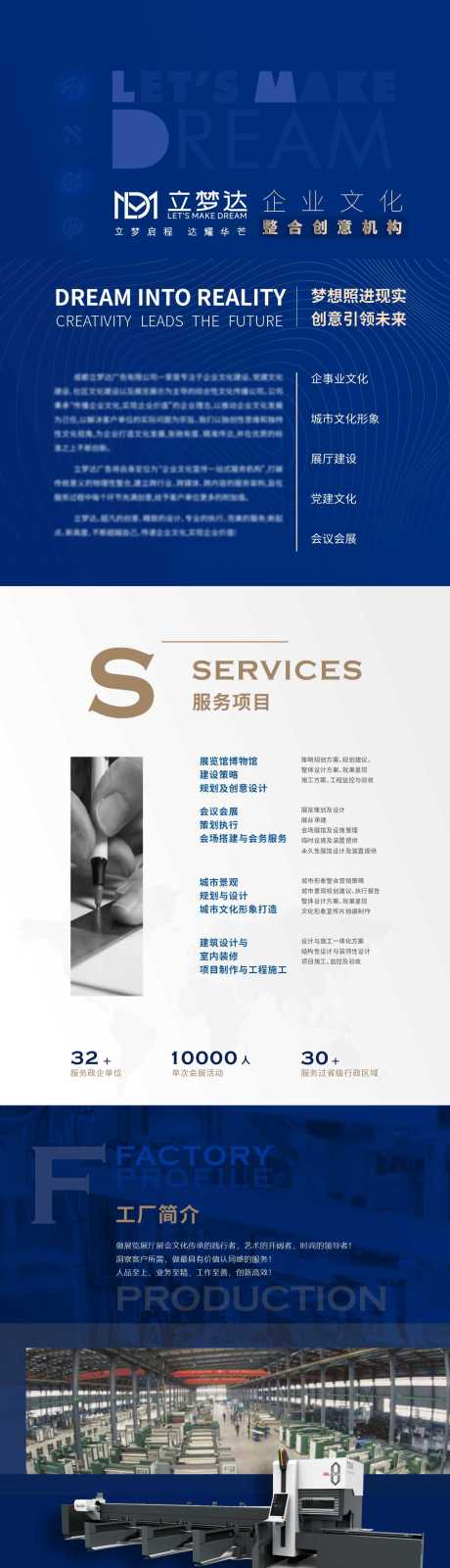 源文件下載【企業介紹長圖】編號：78190031942875125