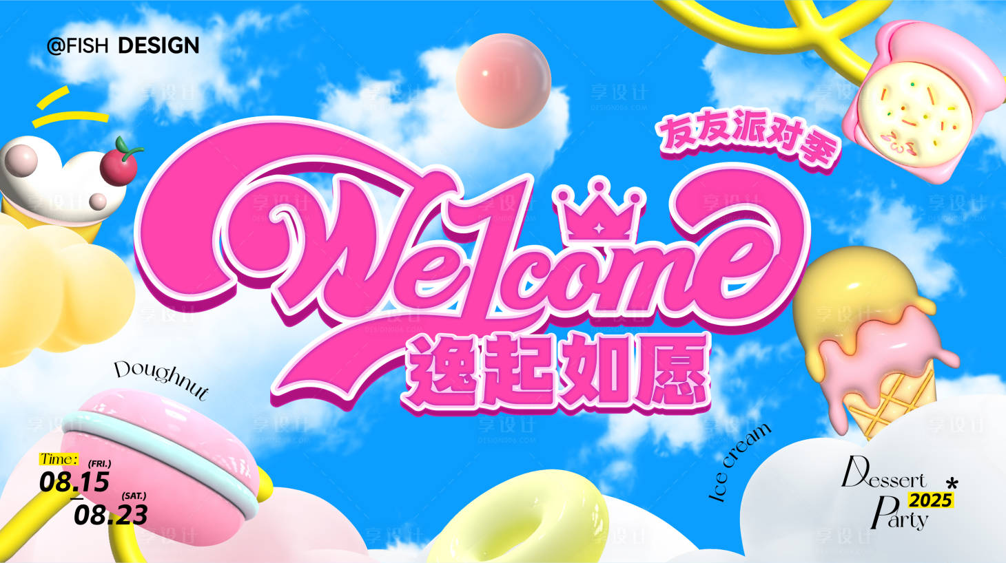 源文件下载【享设计】搜索编号：54590032173982065【商圈甜品节kv】