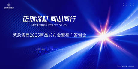 源文件下载【享设计】搜索编号：11820032154183652【新品发布客户答谢会主画面kv】