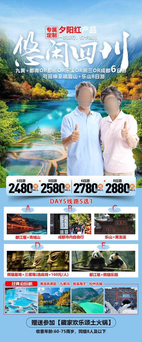 源文件下载【四川旅游海报】编号：17310031791804368