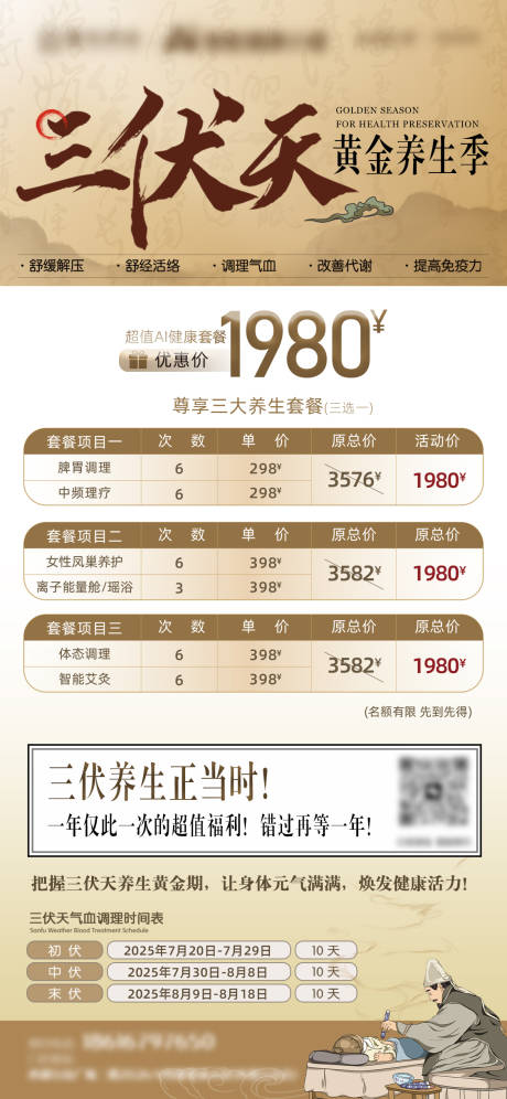 源文件下載【享設(shè)計】搜索編號：44540031746873783【三伏天宣傳海報】