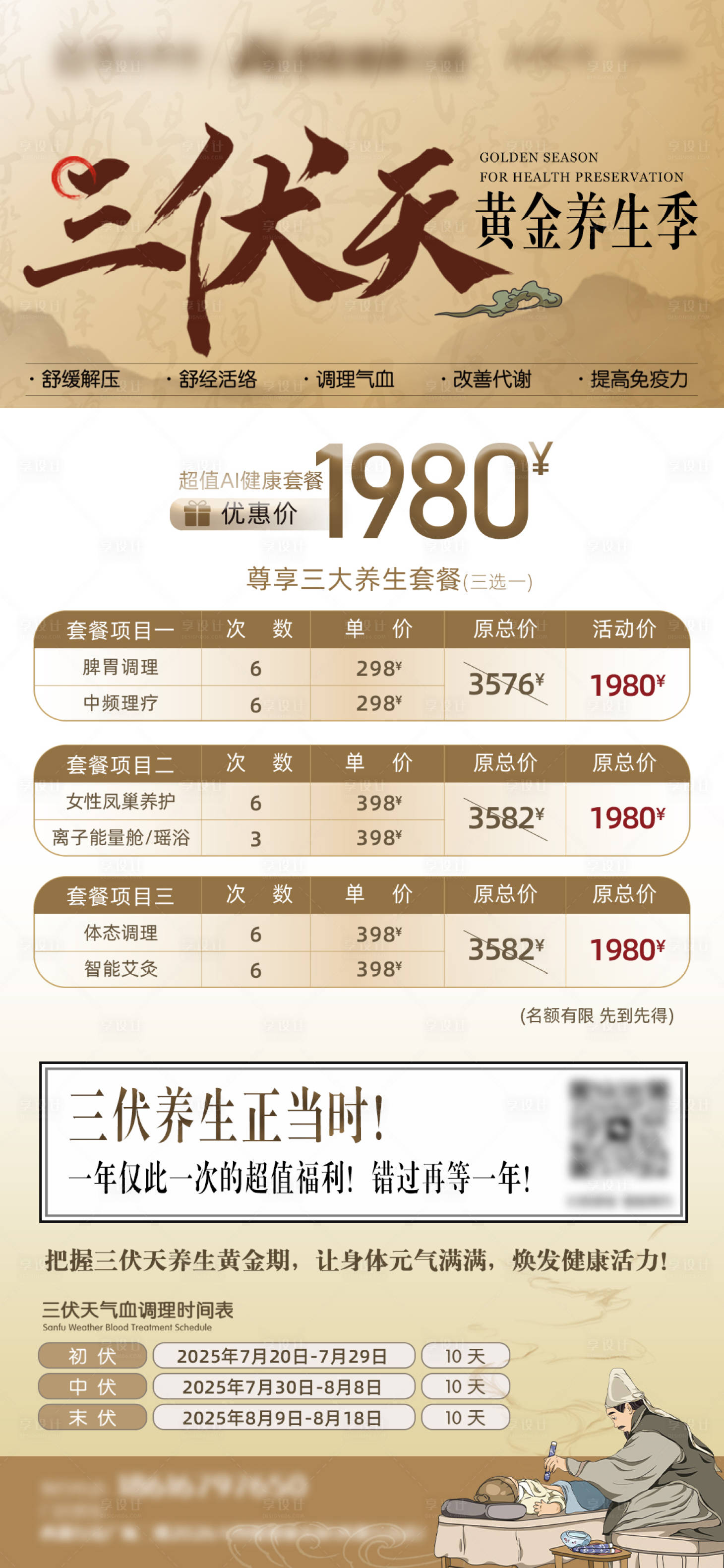 源文件下載【享設(shè)計(jì)】搜索編號(hào)：44540031746873783【三伏天宣傳海報(bào)】