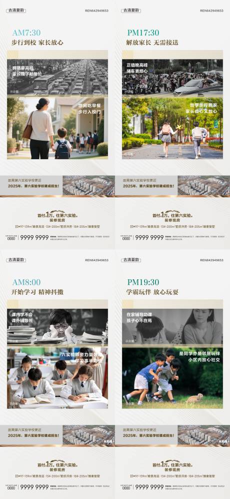源文件下载【享设计】搜索编号：95660032026595415【地产学区房】