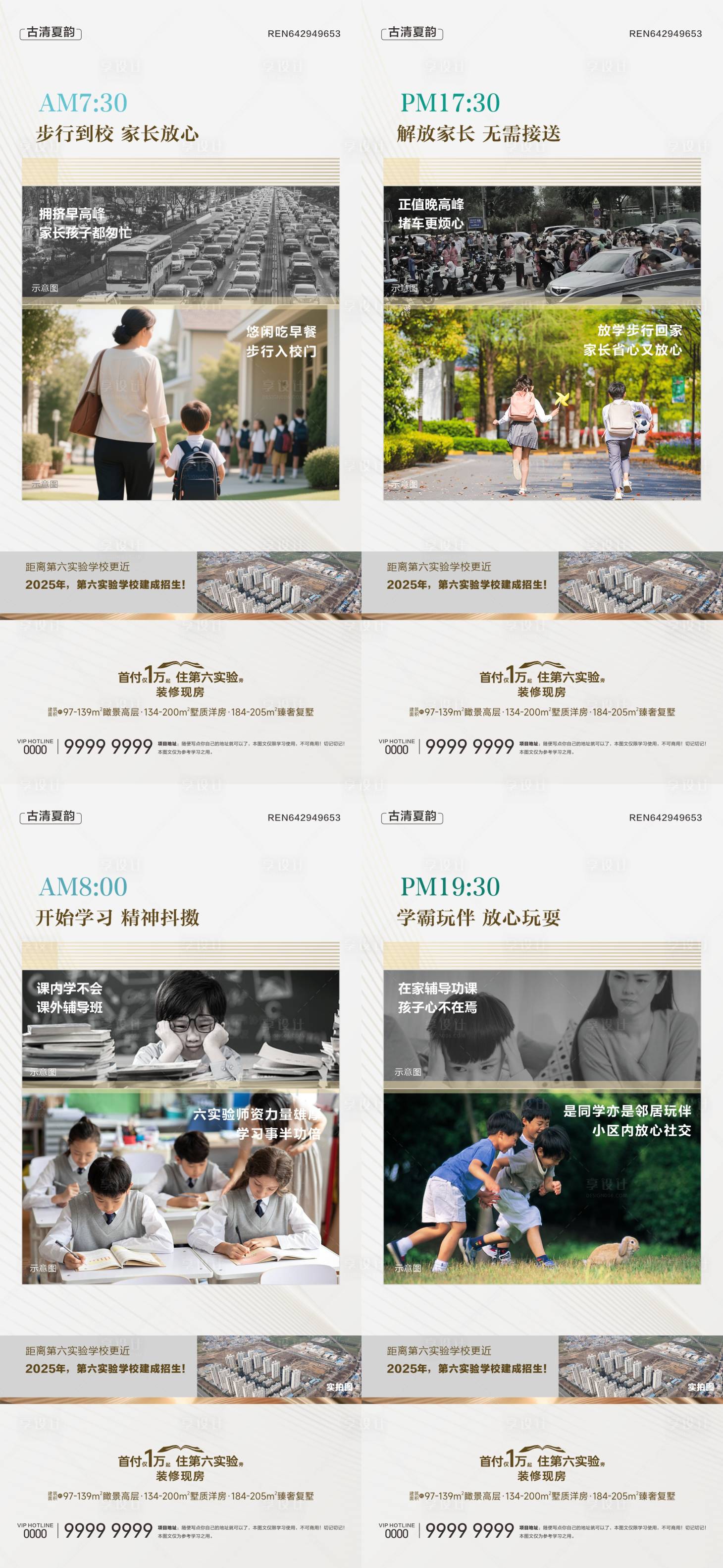 源文件下载【享设计】搜索编号：95660032026595415【地产学区房】