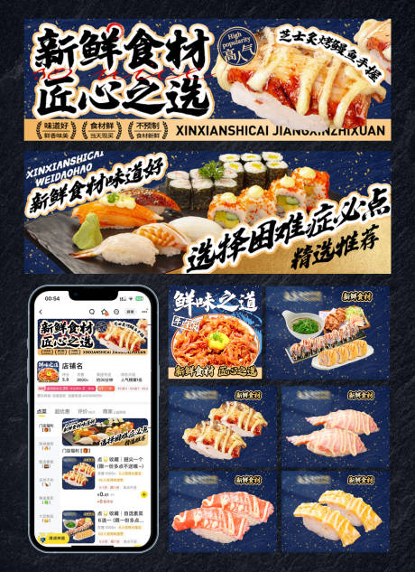 源文件下载【餐饮日料寿司外卖平台深蓝色系全套设计】编号：16220031897559818
