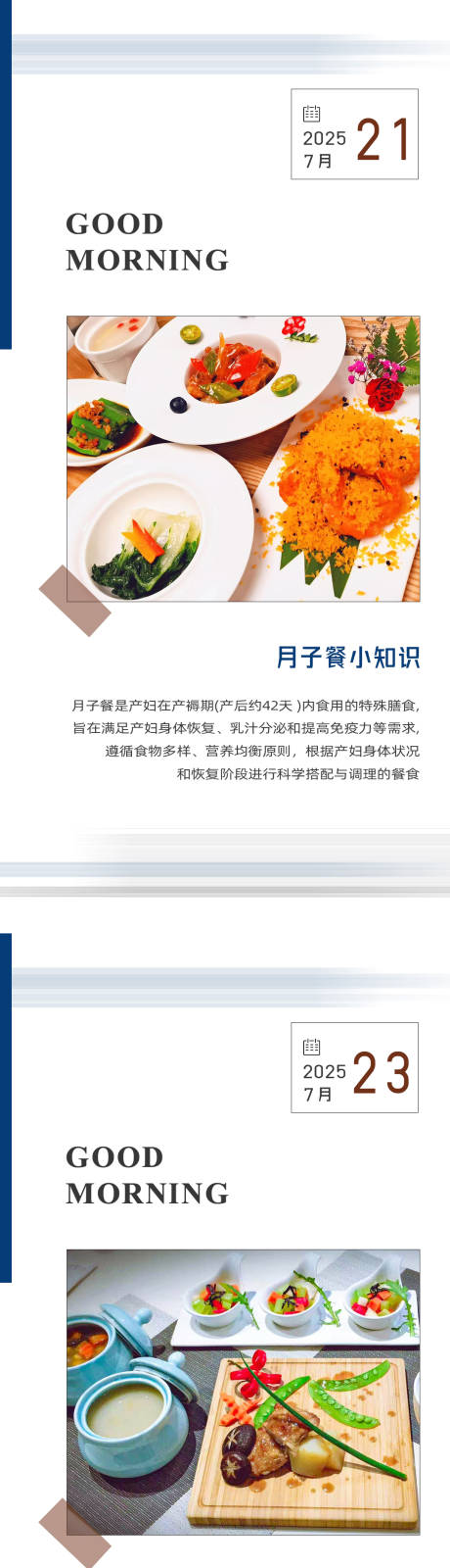 源文件下载【享设计】搜索编号：61780032073029088【早安月子餐海报】