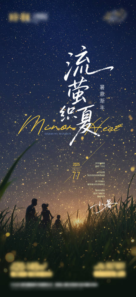 源文件下載【地產小暑海報 】編號：27750031766029789