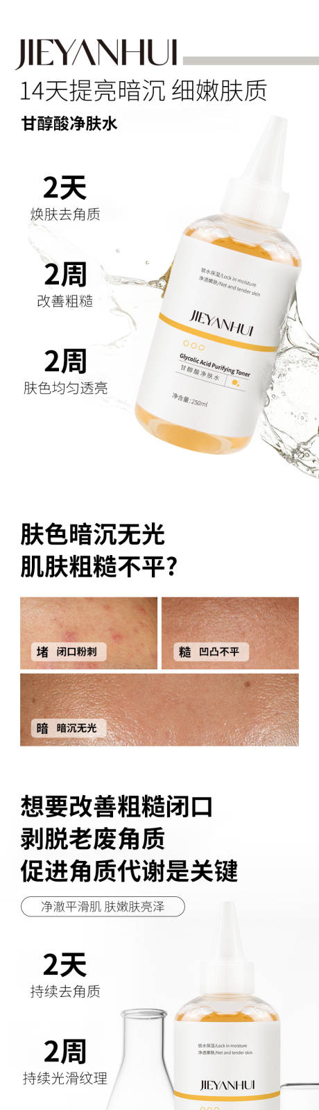 甘醇酸净肤水促销电商详情页